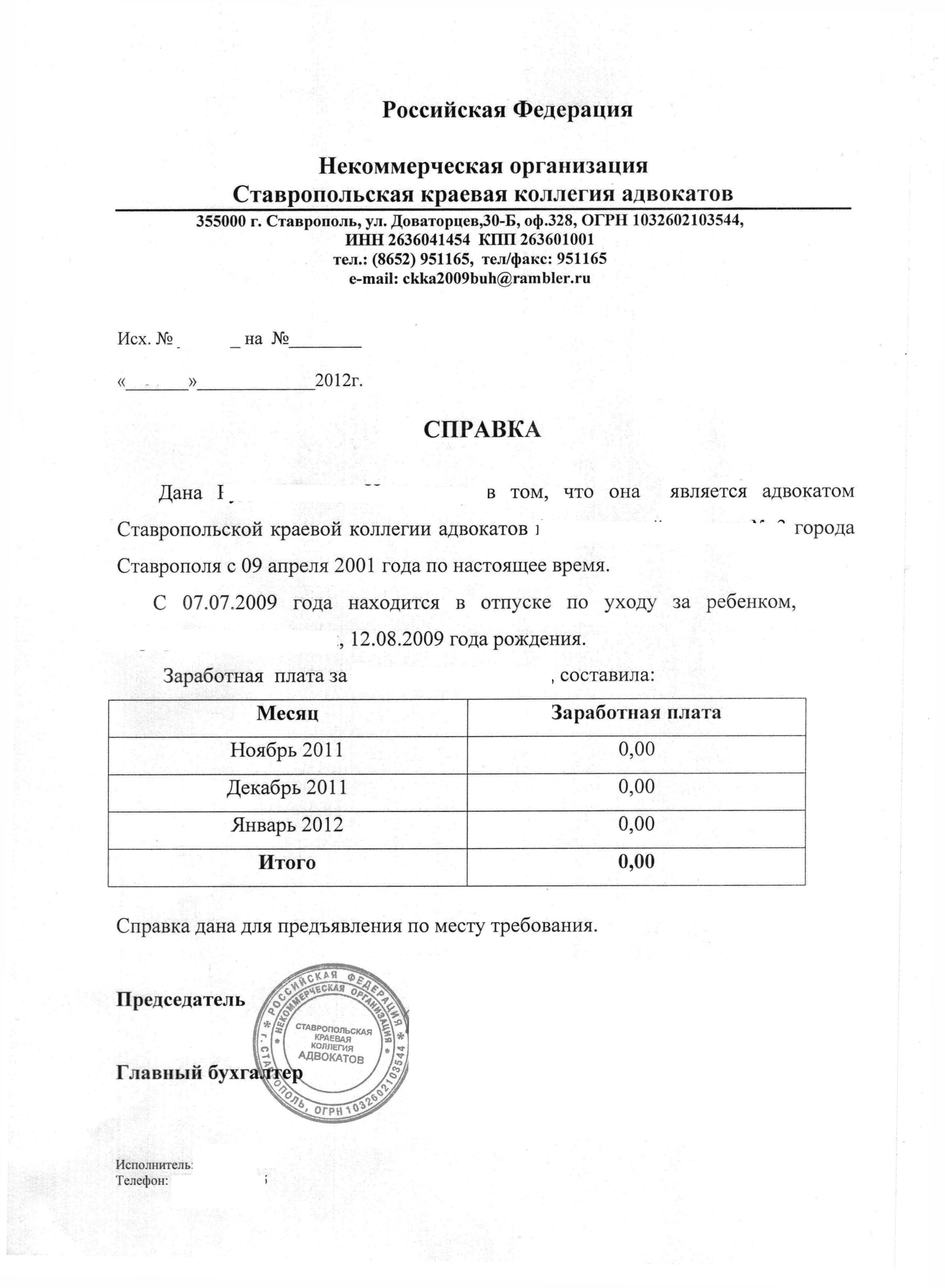 Справка с места работы что не находится в отпуске по уходу за ребенком образец